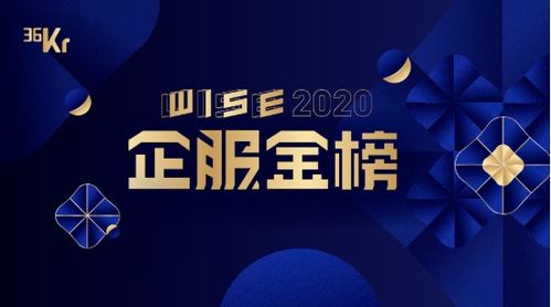 推動人資創新發展，金柚網入選WISE2020企服金榜彰顯行業標桿