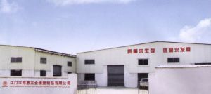 江門市祥惠五金橡塑制品 五金制品的專業(yè)制造與應用